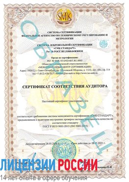Образец сертификата соответствия аудитора Тихвин Сертификат ISO 9001